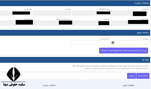 ثبت نام اینترنتی هدیه ازدواج تامین اجتماعی